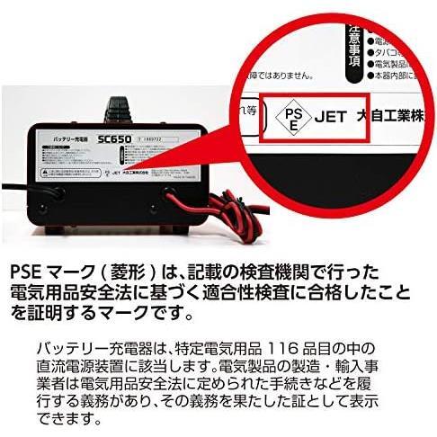 ★2)充電器SC-650★ バッテリー充電器(バイク~普通自動車) SC-650 正式PSE取得 DC12V用 定格6.5A 急速 維持充電機能付の画像3