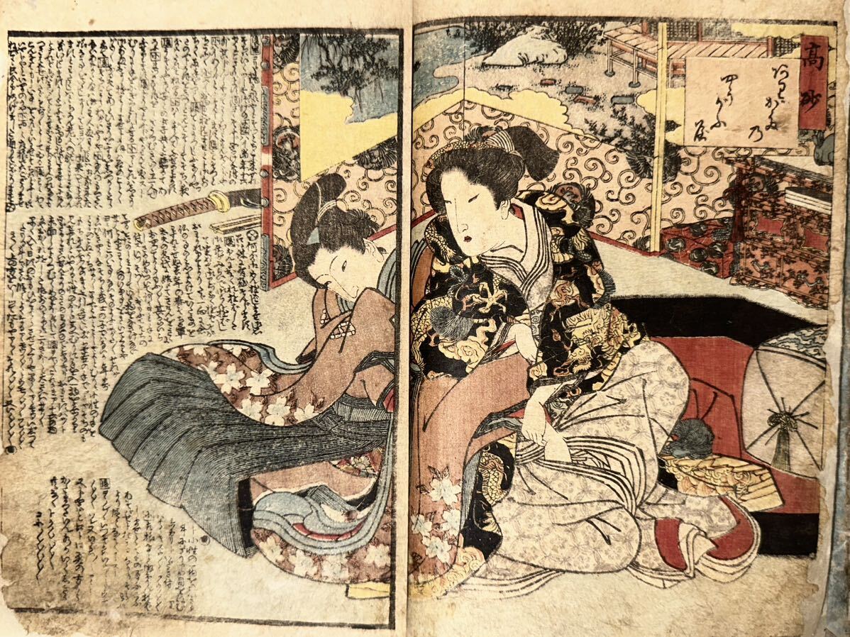 Yahoo!オークション - 【真作】歌川国貞「春画本 一冊」浮世絵 Yahoo!オークション - 【真作】歌川国貞「春画本 一冊」浮世絵