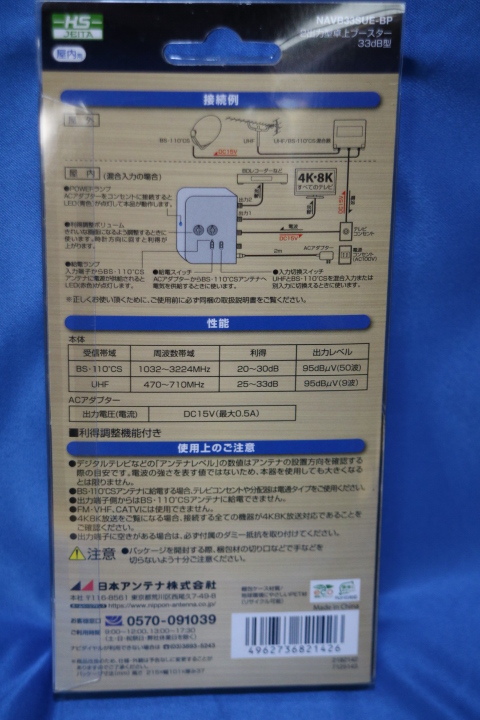 〇 日本アンテナ CS・BS/UHF卓上型ブースター NAVB33SUE-BP