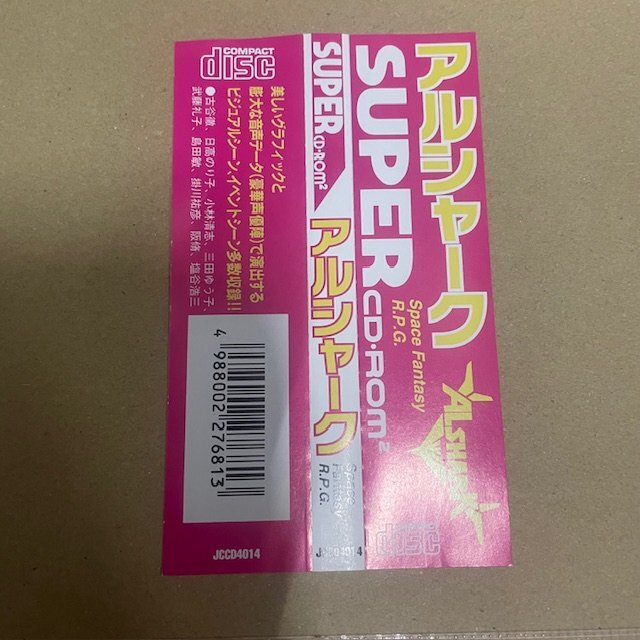 1円〜 PCエンジン SUPER CD-ROM2 アルシャークの画像5