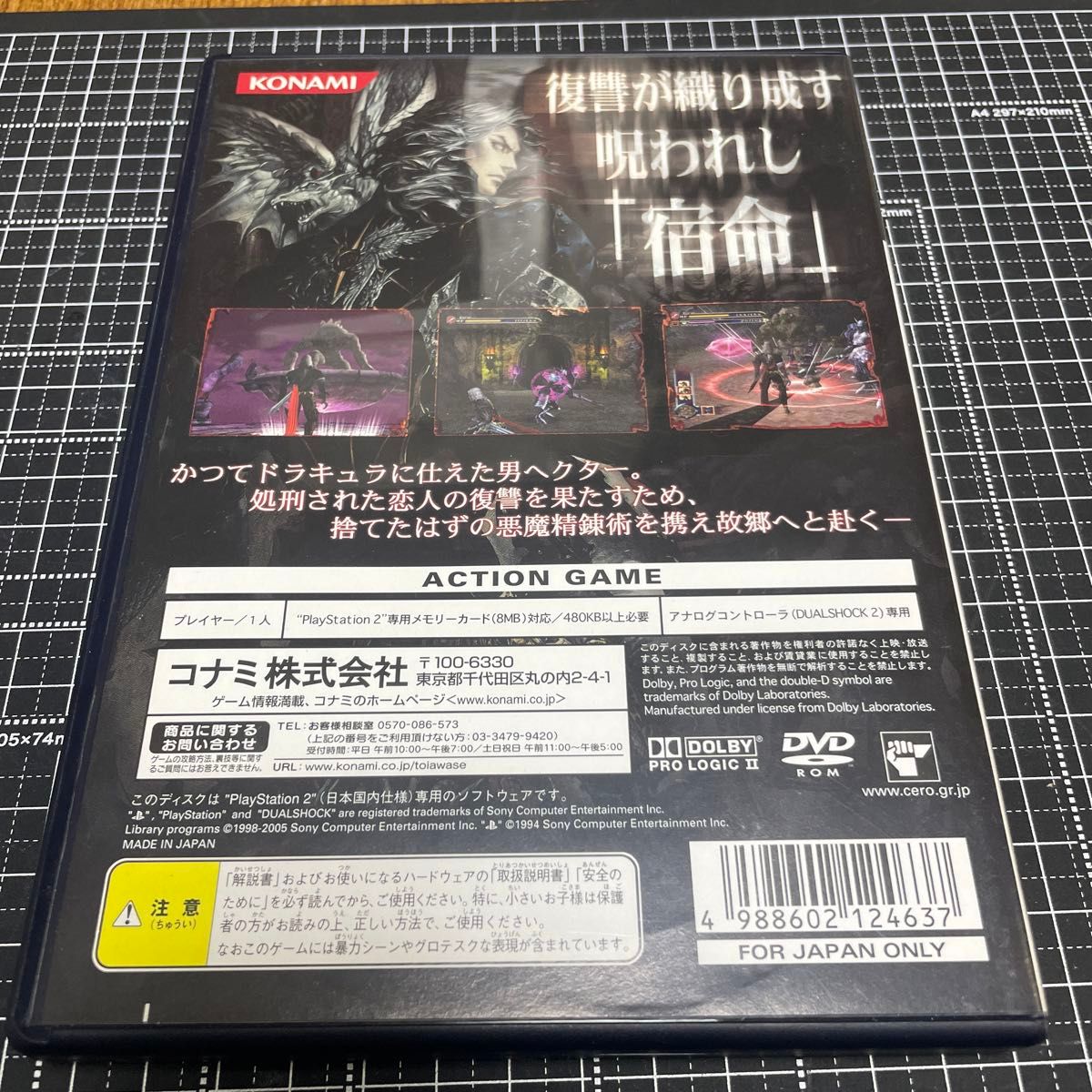 【PS2】 悪魔城ドラキュラ 闇の呪印