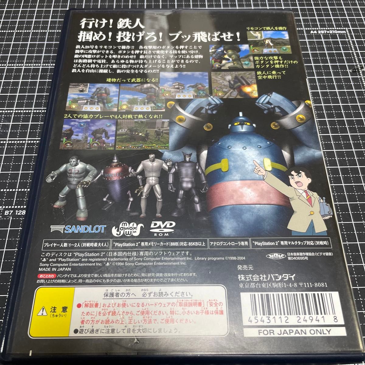 【PS2】 鉄人28号