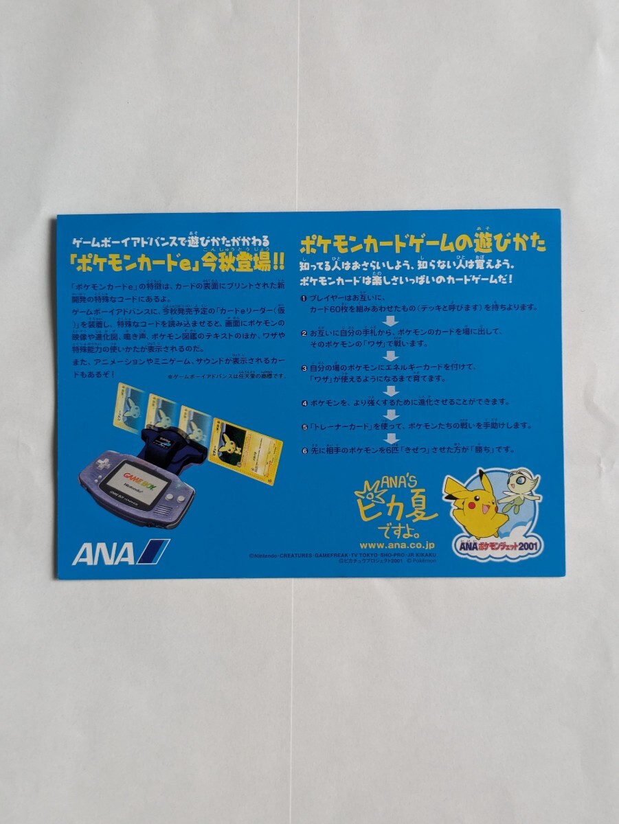 未使用　ポケモンカードe-ＡＮＡスペシャル'01バージョン-　ピカチュウ　ヨーギラス_画像2