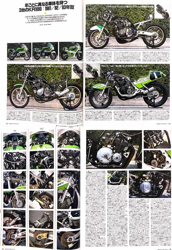 ワークス KR1000 特集雑誌　ゴディエ ジュヌー 1135R Z モリワキ ライムグリーン 清原明彦 徳野政樹 森脇 耐久レーサーレプリカ 耐久レース_画像4