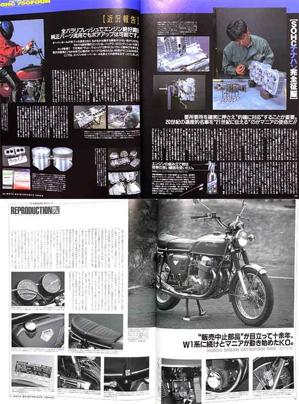 CB750フォア & SR400 500 エンジン 分解組み立て 特集 雑誌　クランクケース クラッチ シリンダーヘッド オルタネーター 腰下 CB750FOUR_画像5