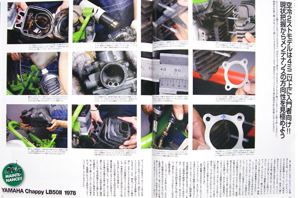 Chappy 再生 メンテナンス 特集 雑誌 ヤマハ チャピィ LB50 Ⅱ2 エンジン 分解 組立 腰上 キャブレター 電気系の画像3