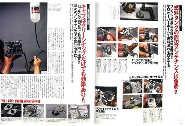 SRX メンテナンス 特集 雑誌 前期型 キャブレター タンク プラグの画像5