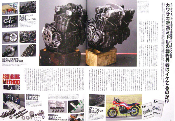 ゼファーカイ 400χ エンジン 組立て 特集雑誌 ZEPHYR ゼファー 400カイ GPz400 Z400FX ZRX400 ミッション シャフト メンテナンス 11ページの画像2