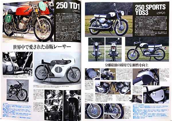 YDS特集 雑誌　TD1 250S プロトタイプ YDS1 レーサー YDS2 YDS3 305 YM1 DS6 250 DS5-E TD-1 レーシングタイプ 全体的に状態が悪い_画像6