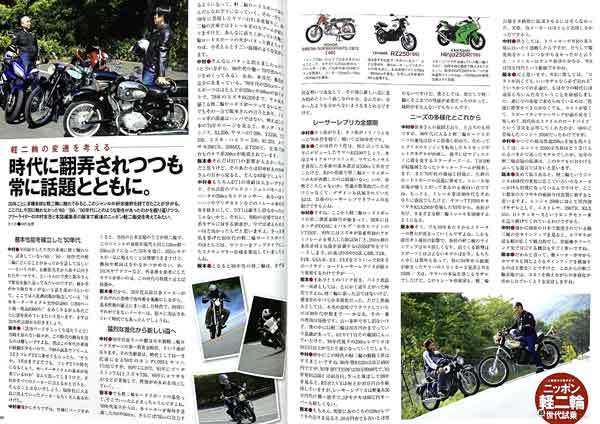 軽二輪 特集 雑誌　CBR250RR エストレヤ MT250 トレール DT250 ドリーム 3E コレダ250TT GSR250 YZF-R15 200DUKE デューク_画像9