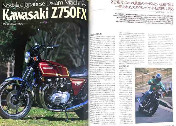 ザッパー チューンナップ特集 雑誌 Z650 GPz750 GPz750F GPZ1100 750ターボ Z750GP Z650 Z750FX FX2 FX3 Z750 FX3 ゼファー 750 ZEPHYRの画像9