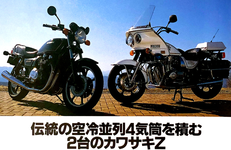 カワサキ ポリス バイク 特集 雑誌　1995年型 Z1000P 1982年型 Z1000J 試乗 解説 　6ページ掲載_画像1
