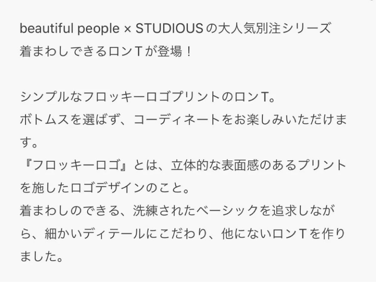 【beautiful people】【beautiful people(ビューティフルピープル)】《STUDIOUS別注》フ...