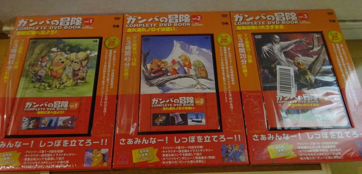 ガンバの冒険 COMPLETE DVD BOOK Vol.1～3 全3巻セット ディスク3枚 (1～26話収録) [中古]