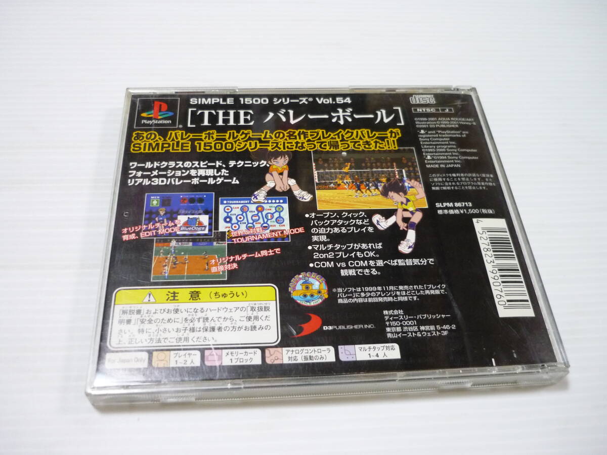 [管00]【送料無料】ゲームソフト PS1 SIMPLE1500シリーズ Vol.54 THE バレーボール ～ブレイクバレー プラス～ SLPM-86713 PlayStation_画像3