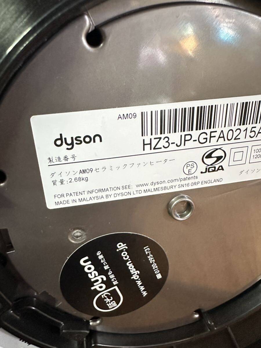 dyson ダイソン hot+cool ホット＆クール AM09 セラミック ファンヒーター リモコン無い 現状品_画像9