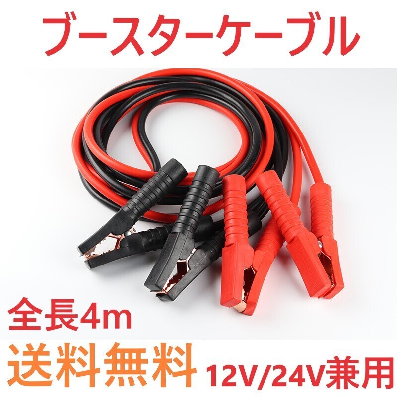  booster cable 4m 12v 24v 2000a battery ... combined use isolation cover car light normal car red black easy finished long cable 