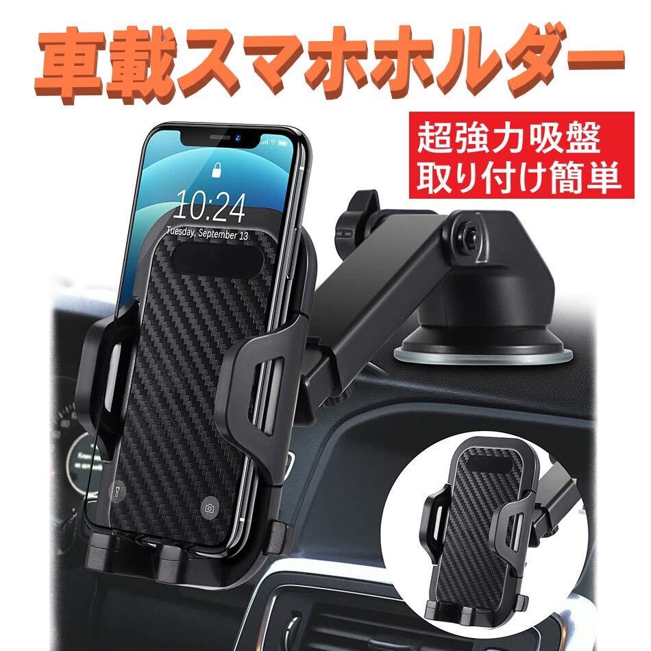 車載 ホルダー スマホホルダー 車 車用 スマホスタンド 携帯ホルダー 吸盤 iPhone android スマートフォンホルダー カーナビ 角度調整 黒の画像1
