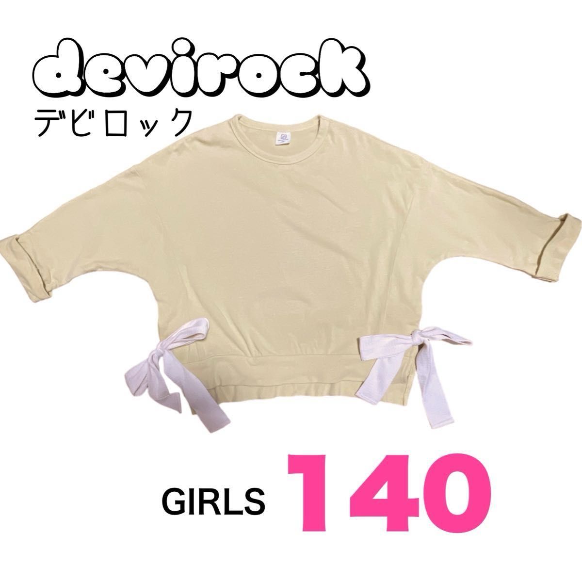 devirock デビロック 140 七分袖 サイドリボンTシャツ 女の子 春服 イエロー