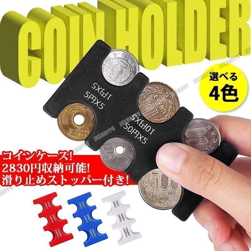 送料無料！ 2830円収納可能 現金主義 コインホルダー [レッド] コインポケット 小銭 収納 分類 軽量 整理 コンパクト コインケース 片手の画像2