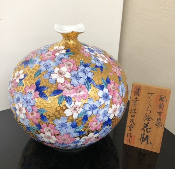 肥前有田焼 伝統工芸士 江口天童作 さくら絵 花瓶 桜 -sakura- 花柄 未使用 長期保管品　201515_画像1