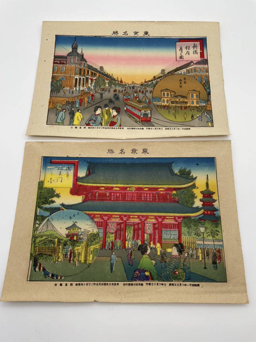 彩色石版画 東京名勝 12枚セット 明治41年印刷 綱島亀吉の画像2