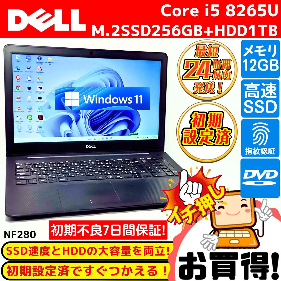 大特価！DELLノートパソコン 8世代i5 M.2SSD＋HDDで高速処理と大容量両立！メモリ8GB 指紋認証 Windows11