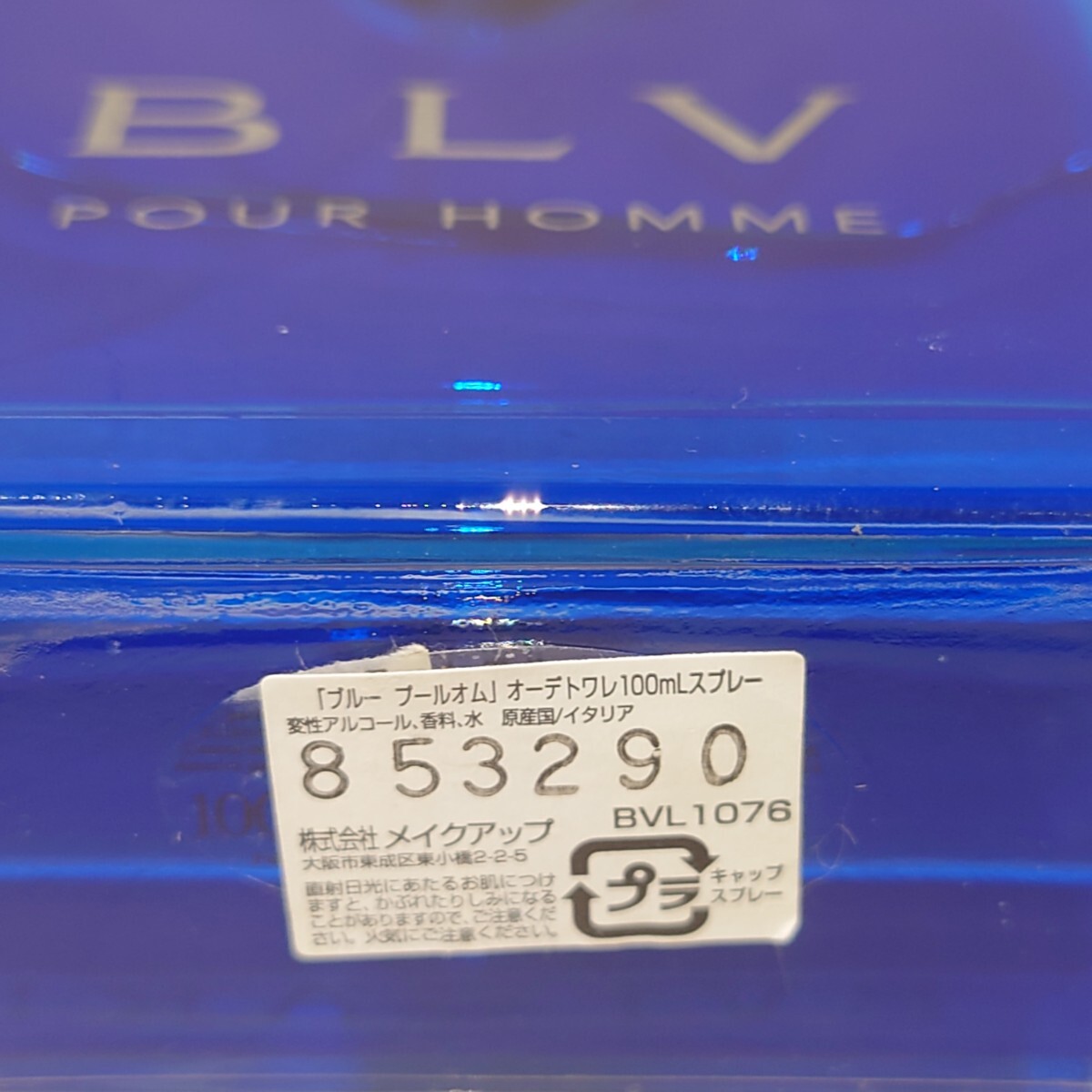 【未使用】 BVLGARI ブルー プールオム オードトワレ BLV POUR HOMME 100ml _画像7