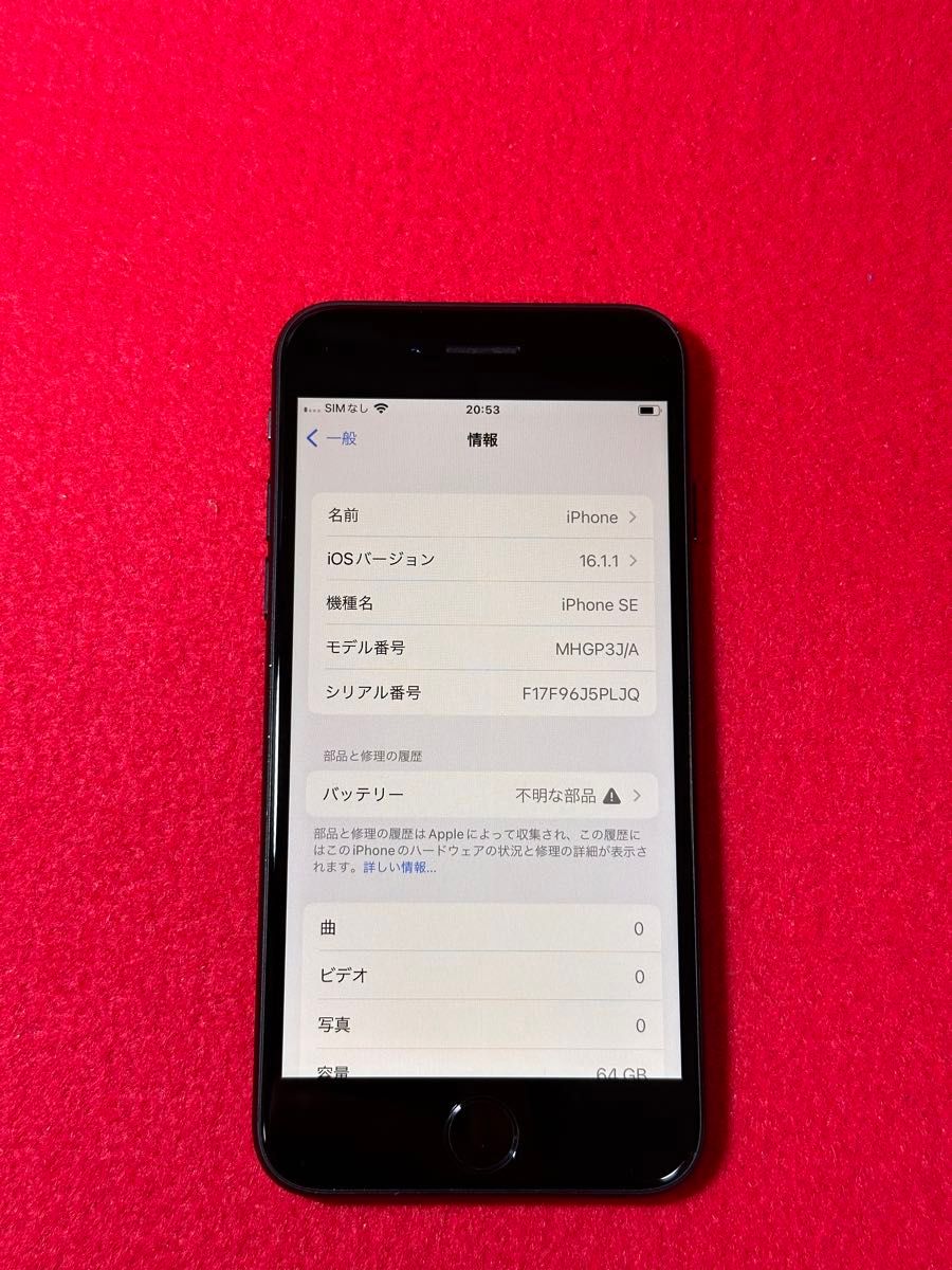 【7137】iPhone SE2(第2世代)ブラック 64GB simフリー