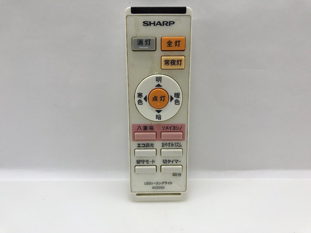 SHARP　照明リモコン　A020SD 　中古品F-4470_画像1