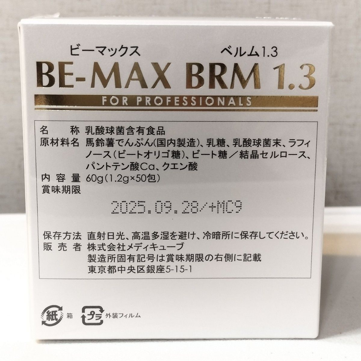 最安値！新品*定価12,960円*×2箱セット合計定価:25,920円BE-MAX BRM1.3*ビーマックスベル厶