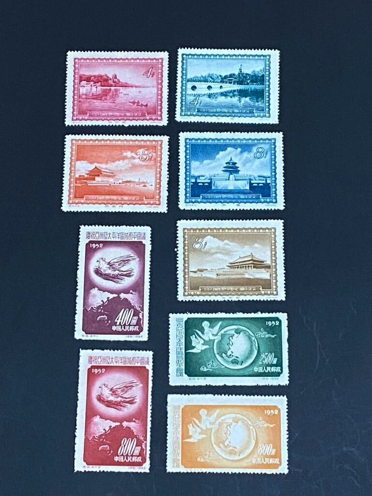 中国切手 未使用 紀18(4種完）1952年 特15(5種完） 1956年 美品 ヒンジ無し_画像1