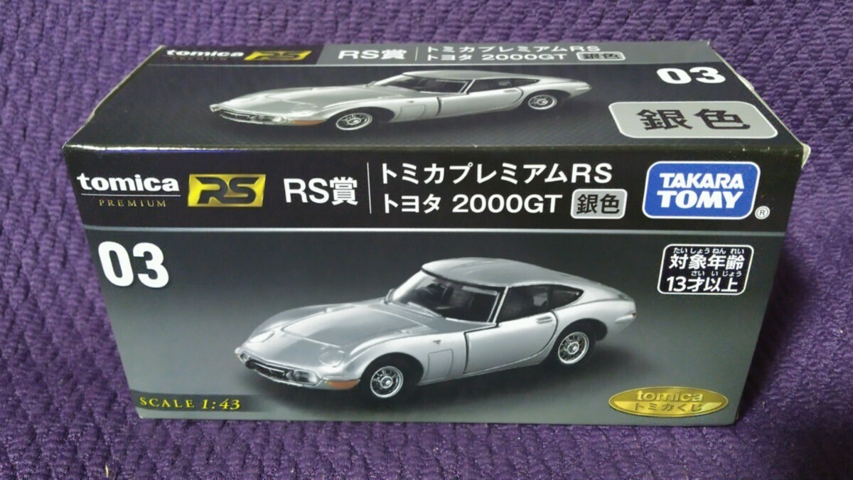 未開封品 トミカくじ RS賞 トミカプレミアムRS トヨタ 2000GT 銀色 の画像2