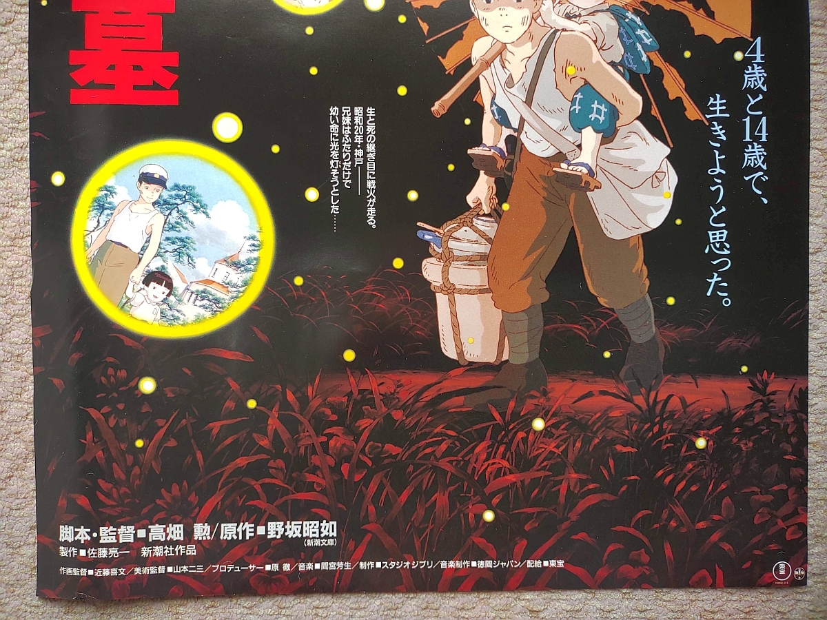 【火垂るの墓】原作・野坂昭如、監督・高畑勲【1988年 東宝 スタジオジブリ制作】Grave of the Fireflies・昭和・戦争・レトロ・アニメの画像3