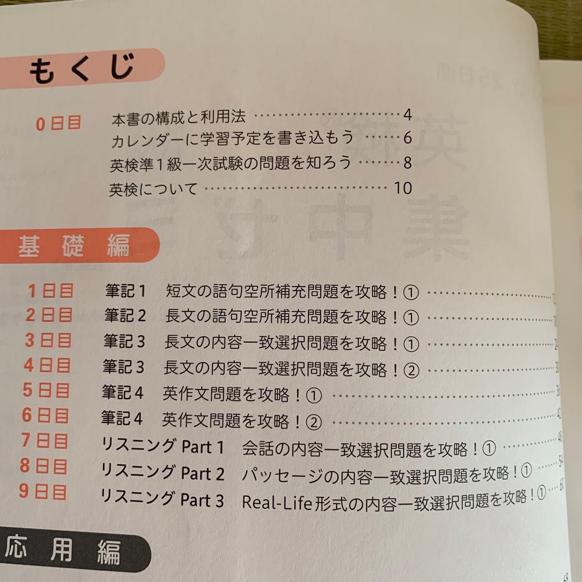 「DAILY25日間英検準1級集中ゼミ : 一次試験対策」旺文社