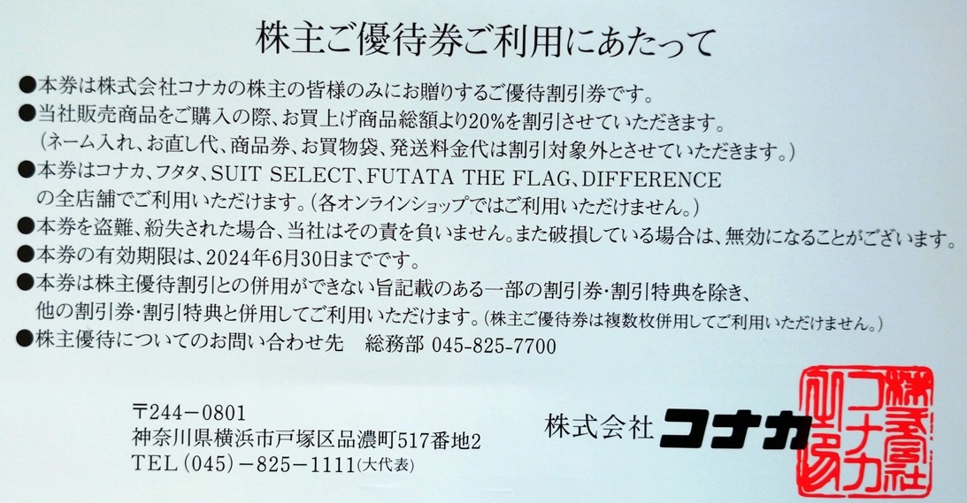 株主優待コナカ20％OFF券1枚,_画像2