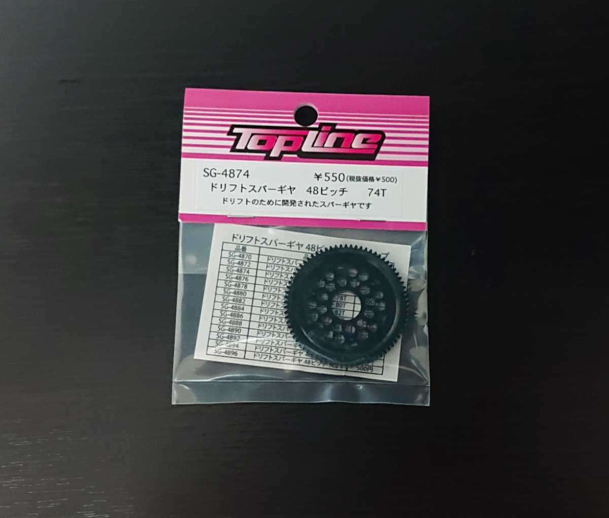 【SG-4874】TOPLINE ドリフト スパーギヤ 48ピッチ 74T RC ラジコン トップライン_画像1