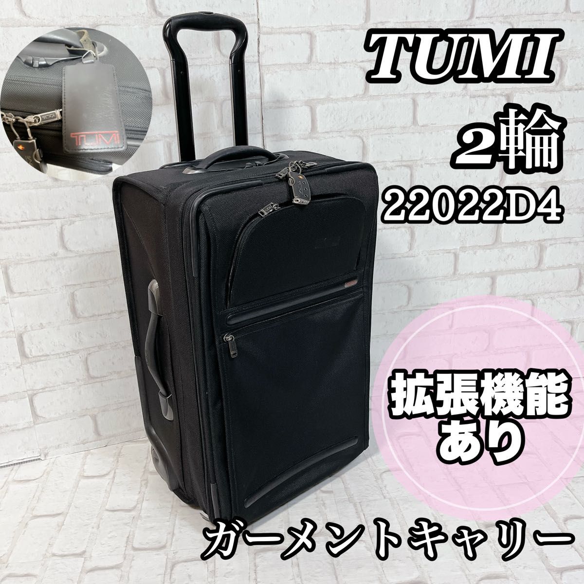 TUMI キャリー　スーツケース　22022D4 2輪　拡張機能付　67L