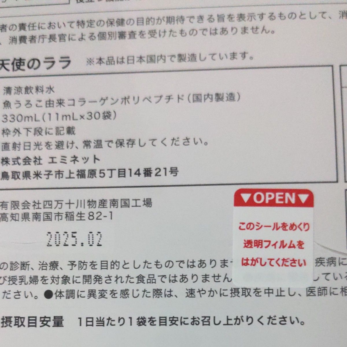 天使のララ 高純度原液フィッシュコラーゲン　 30袋 エミネット