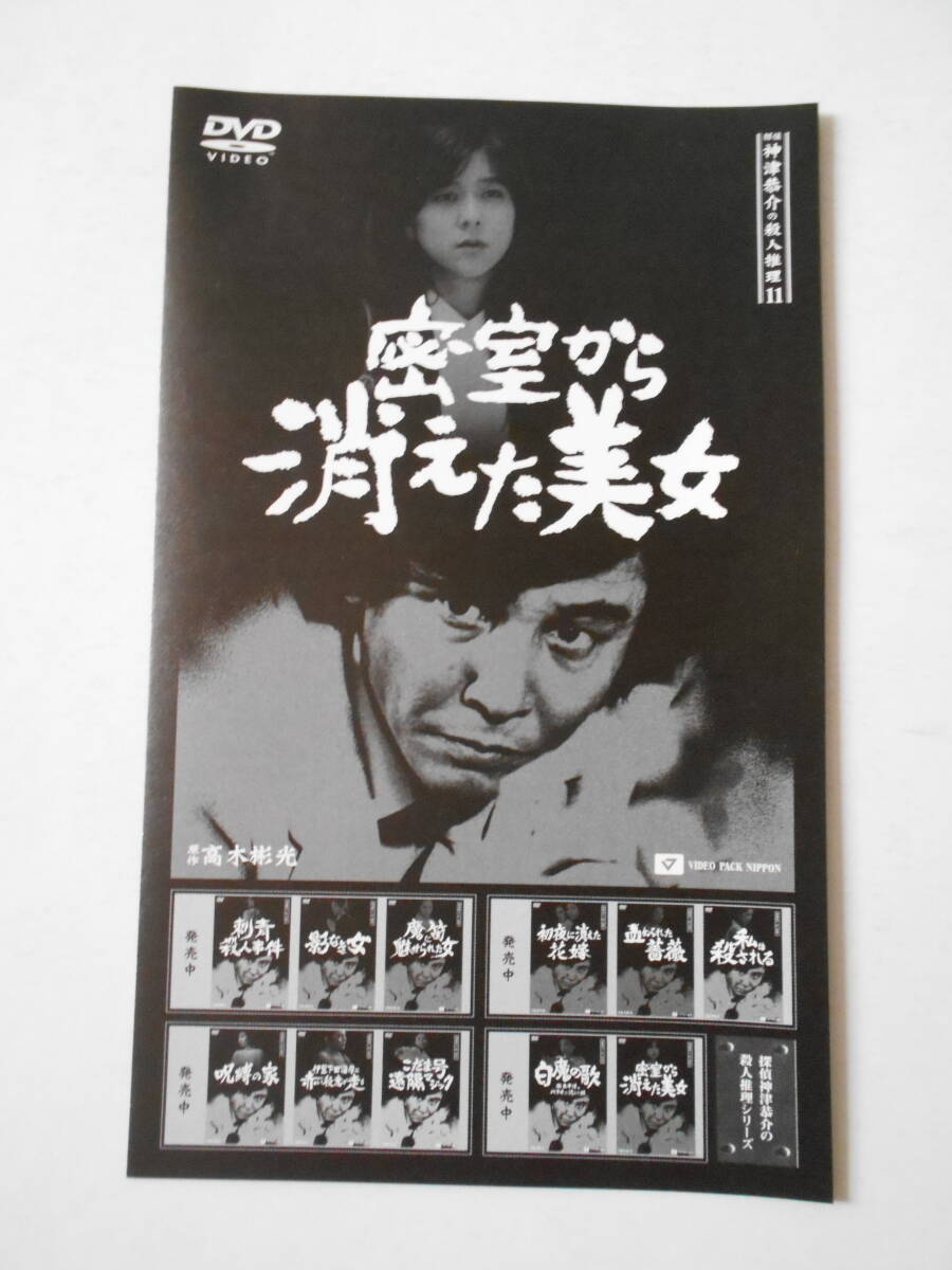  DVD 探偵・神津恭介の殺人推理11 密室から消えた美女 近藤正臣 設楽りさ子 山下規介 土曜ワイド劇場 テレビ朝日_画像6