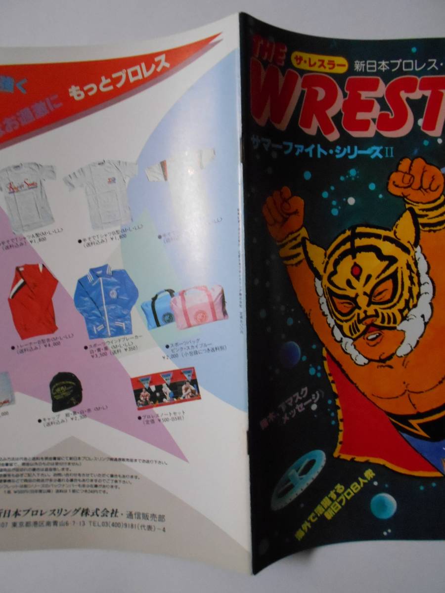 新日本プロレス パンフレット THE WRESTLER ザ・レスラー VOL.10 サマーファイト・シリーズ第2弾 藤波辰巳 タイガーマスク 岡山武道館の画像4