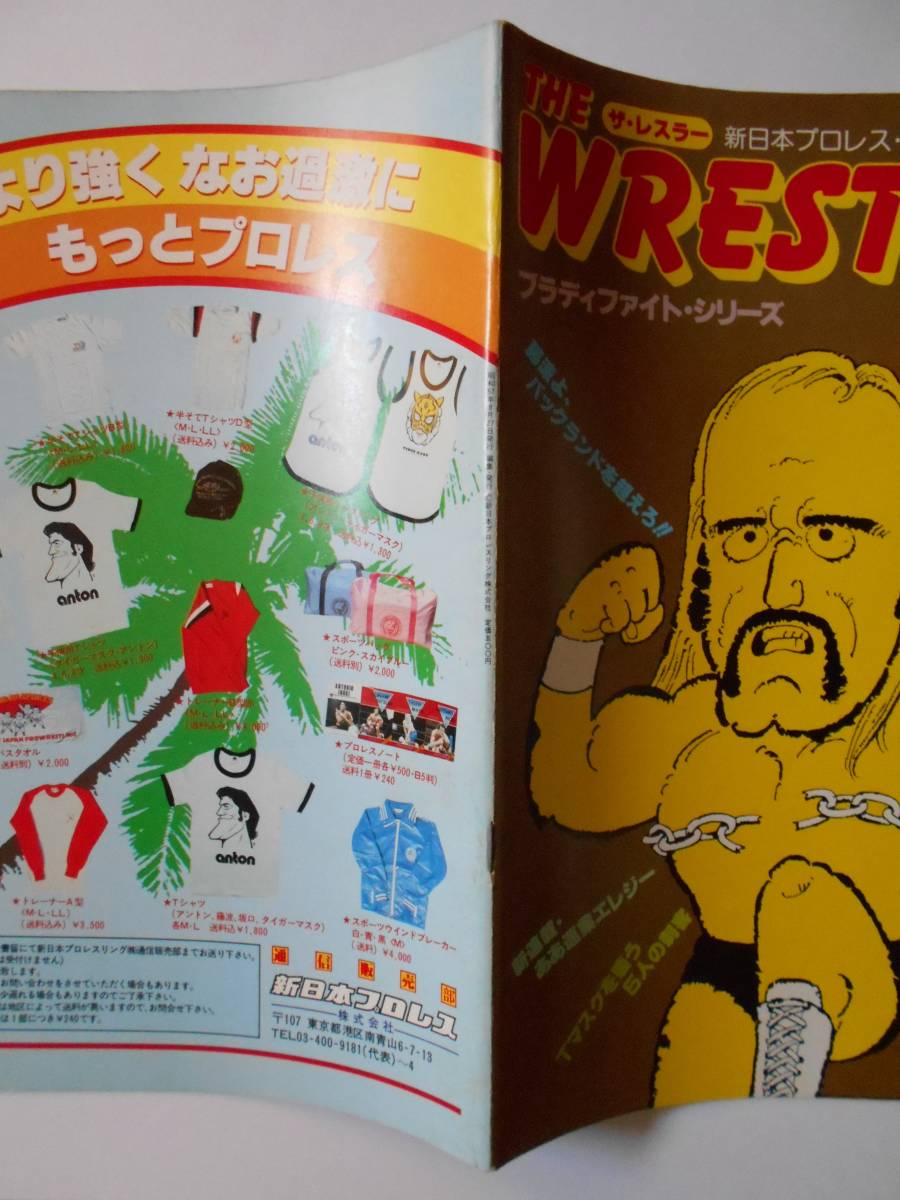 新日本プロレス パンフレット THE WRESTLER ザ・レスラー VOL.11 ブラディファイト・シリーズ ハルク・ホーガン 後楽園ホール・開幕戦の画像4