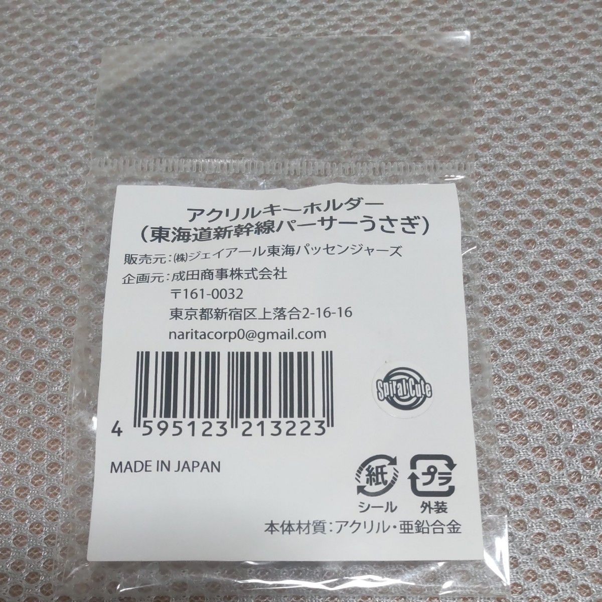 ちいかわ アクリルキーホルダー東海道新幹線パーサー(うさぎ）新品未開封