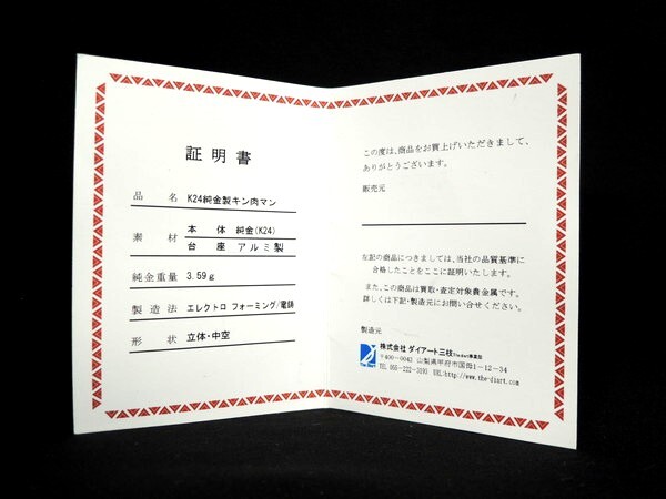 Yahoo!オークション - K24/純金製/キン肉マン/証明書付/ケース Yahoo!オークション - K24/純金製/キン肉マン/証明書付/ケース