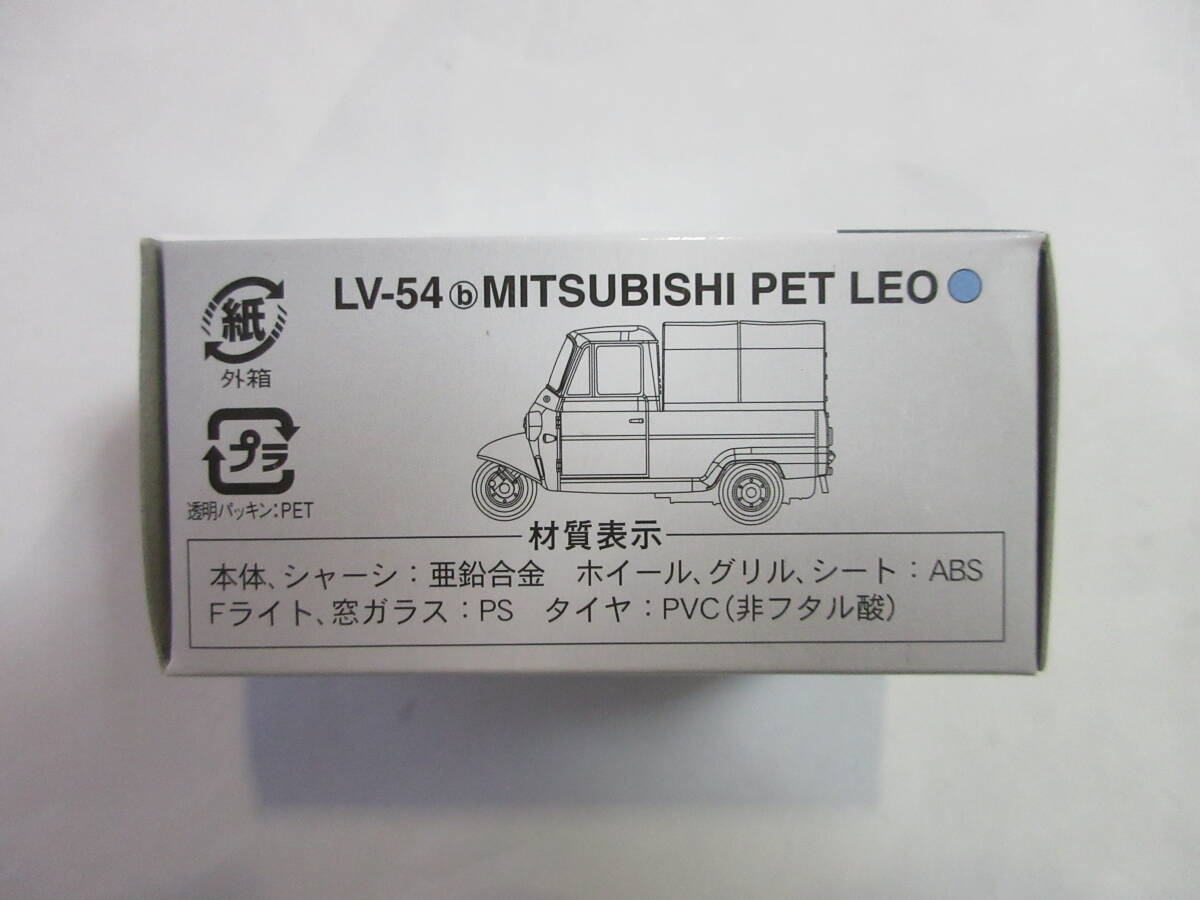 1/64 トミカ リミテッド ヴィンテージ　LV-54b　三菱 3輪 ペット　レオ_画像4