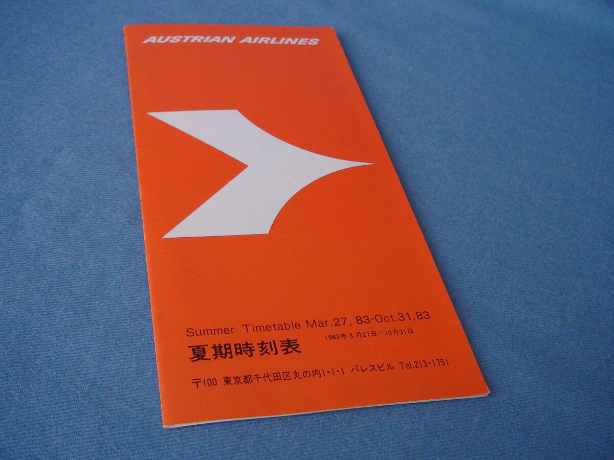 【希少】AUSTRIAN AIRLINESオーストリア航空1983年夏期時刻表・縦長封書見開判8頁/DC-9フリートの画像1