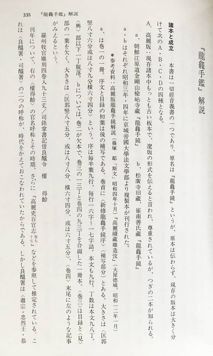 ■異体字研究資料集成 全12冊揃(全10巻・別巻2冊)　雄山閣出版　杉本つとむ=編　月報揃　●新井白石 中根元圭 顔元孫 古文書 影印 同文通考_画像7