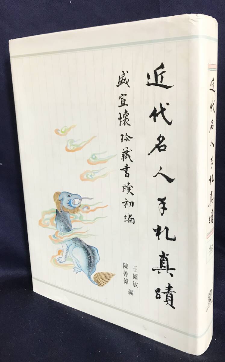 隷篇 全8冊揃い 帙入り 中華民国 書道 中国 (□近代名人手札 隷篇 全8冊揃い 帙入り 中華民国 書道 中国 (□近代名人手札