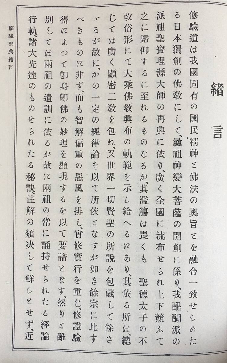 □修験聖典 大学堂書店,三密堂書店 修験聖典編纂会(醍醐寺三宝 □修験聖典 大学堂書店,三密堂書店 修験聖典編纂会(醍醐寺三宝