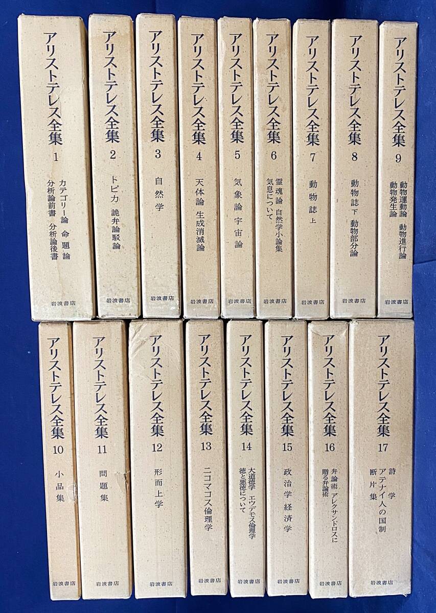 # Aristo te less complete set of works all 17 volume . Iwanami bookstore ..=..; Yamamoto light male = compilation month ..* pra ton sok Latte s analytics shape . on .ni koma kos ethics . theory .